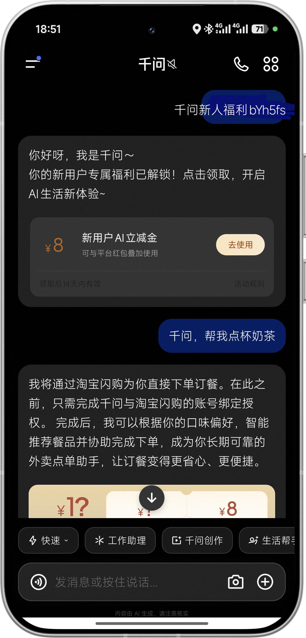 千问聊天领取新人福利的手机界面示意图